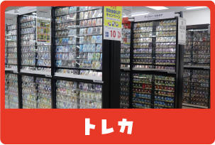 トレカ