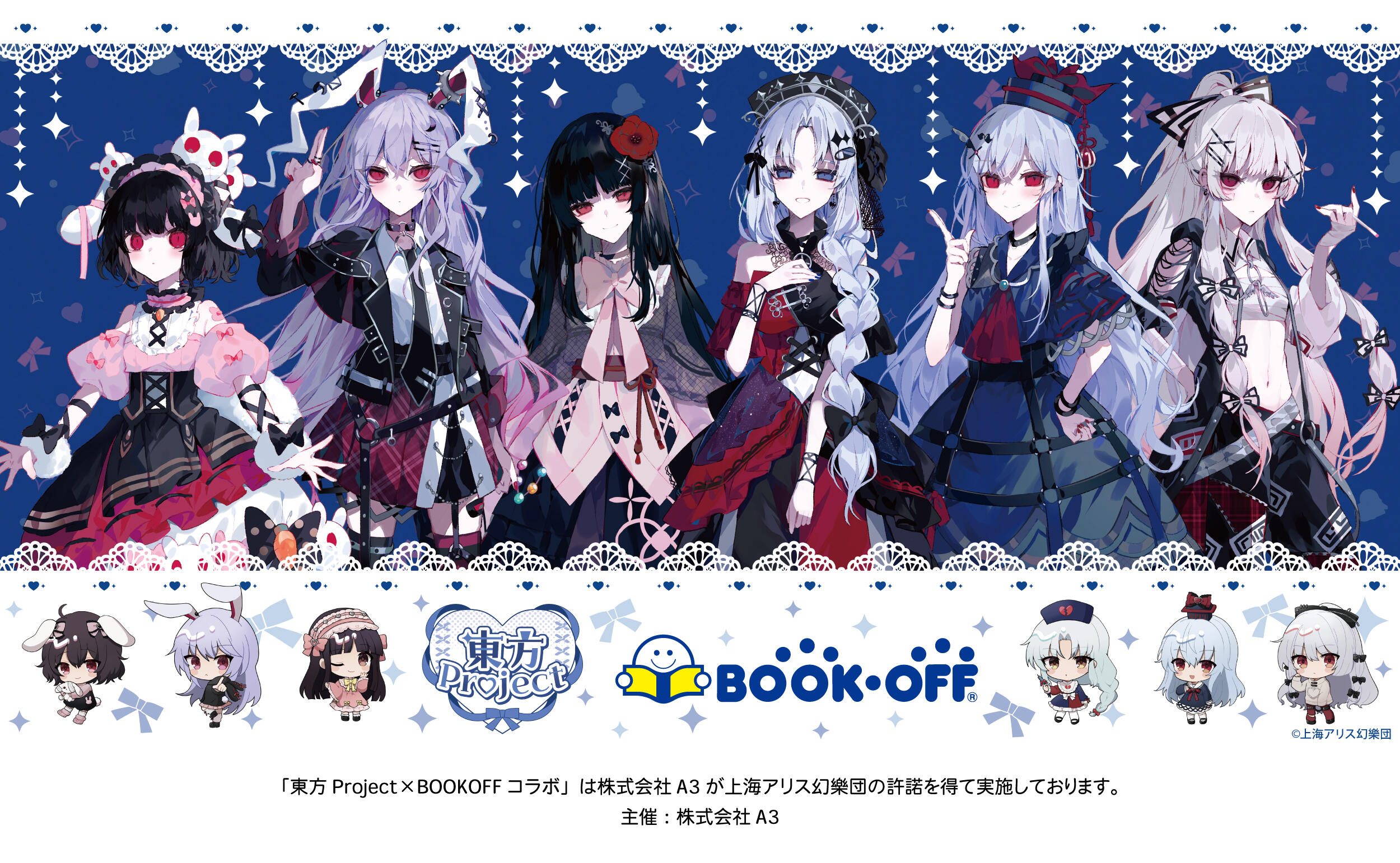 BOOKOFFコラボ