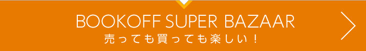 BOOKOFF SUPER BAZAAR 売っても買っても楽しい!