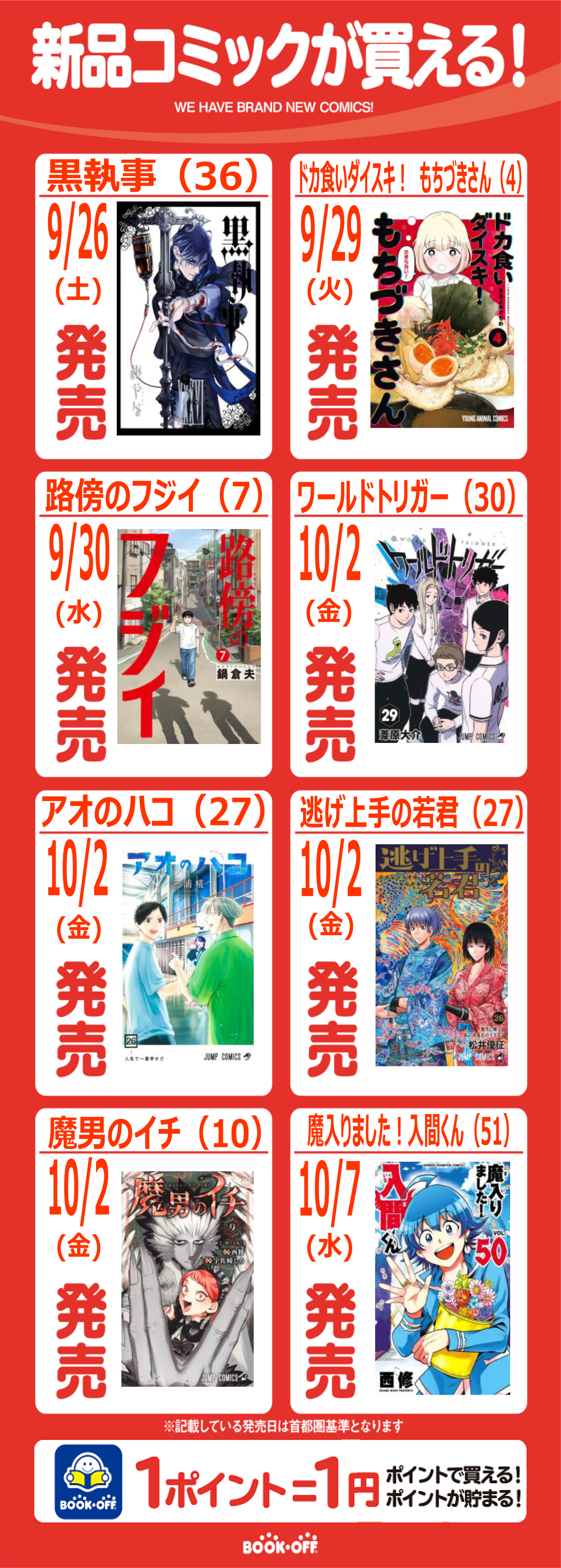新刊本（新品コミック）取り扱ってます