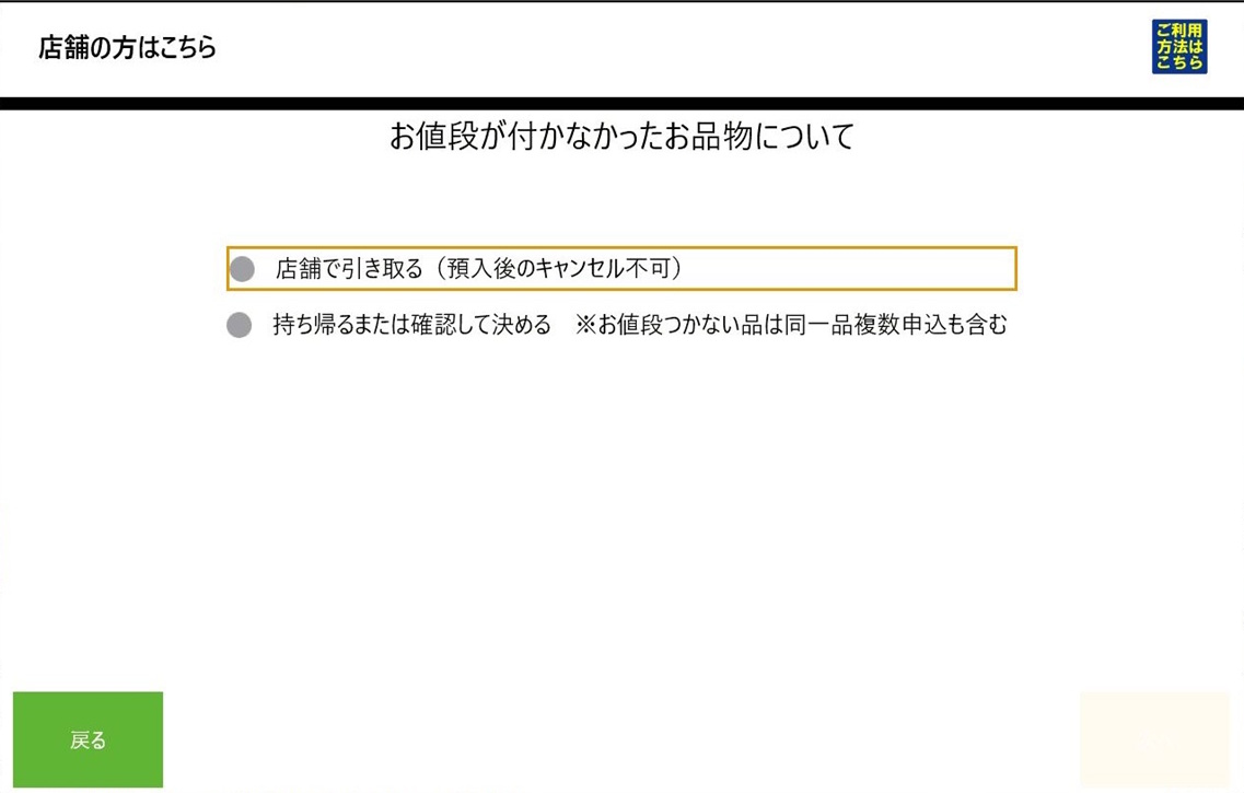 質問方式：確認画面