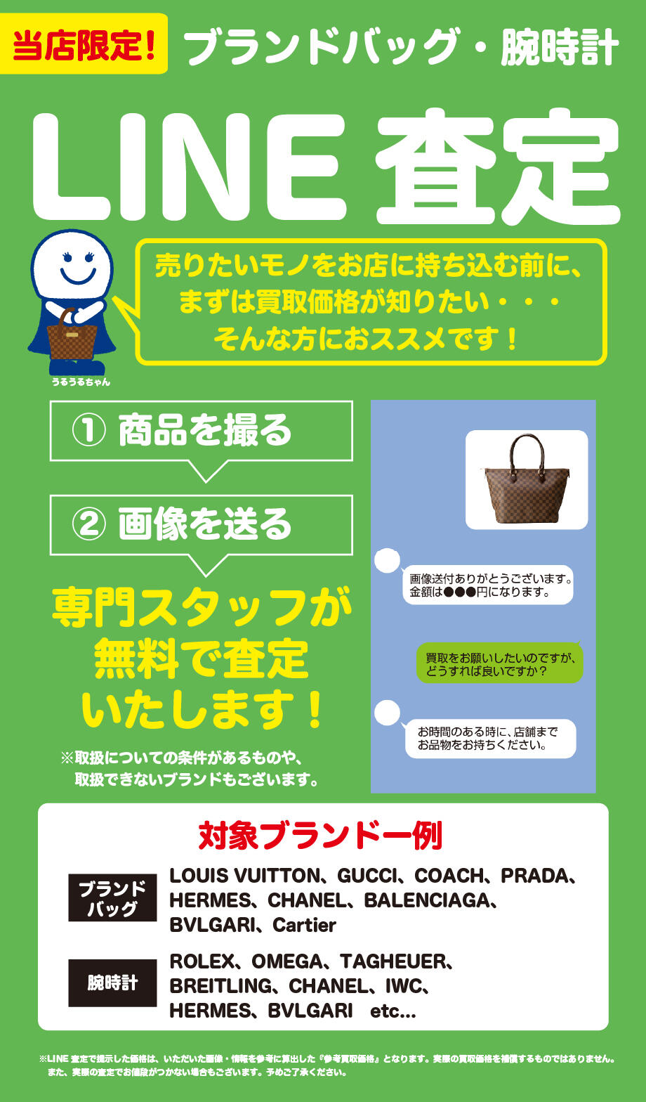 【ブランド品のLINE査定】BOOKOFF SUPER BAZAAR 川崎モアーズ店