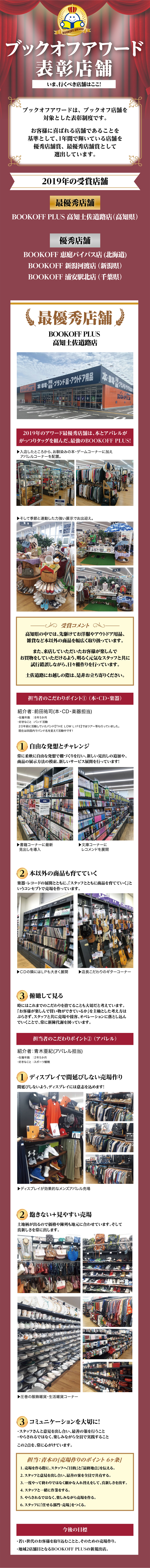 いま、行くべき店舗はここ！【高知土佐道路店】
