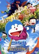 映画ドラえもん のび太の絵世界物語
