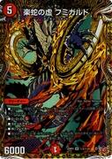 [秘]楽蛇の虚 フミガルド