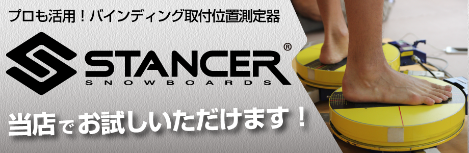 STANCER 当店でお試しいただけます!
